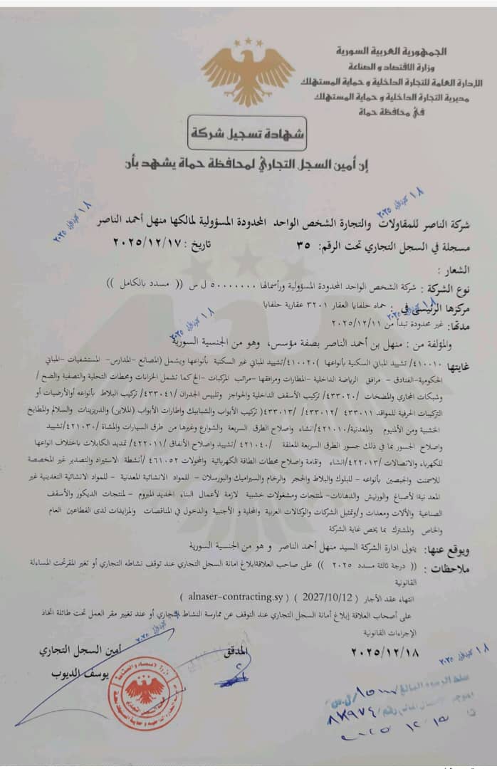 شهادة تسجيل الشركة